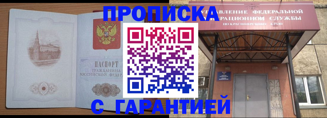 временная регистрация недорого в Джанкое