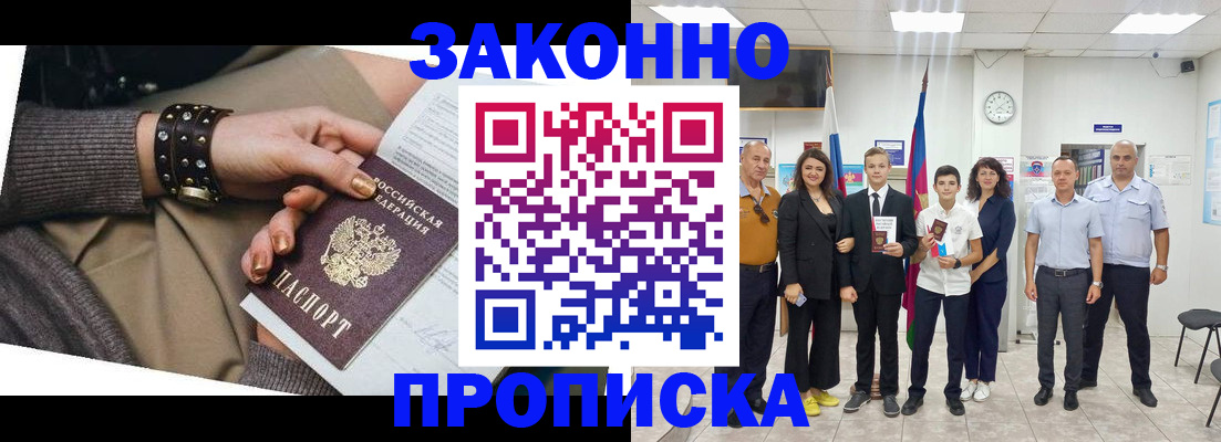 временная регистрация купить в Джанкое