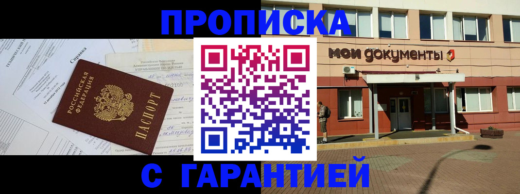 прописка паспорт в Джанкое