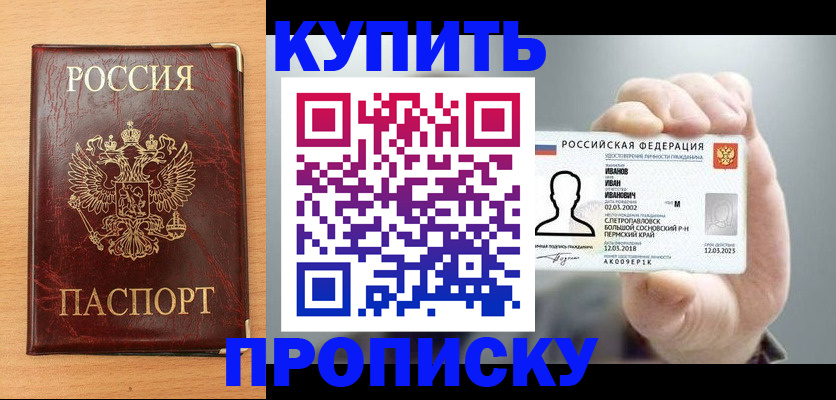прописка от собственника в Джанкое