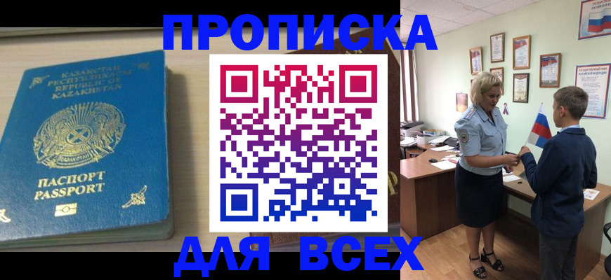 прописка для школы в Джанкое